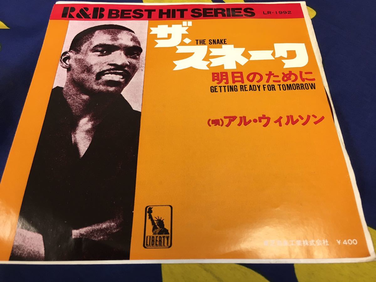 Al Wilson★中古7’シングル国内赤盤「アル・ウイルソン～ザ・スネーク」_画像1