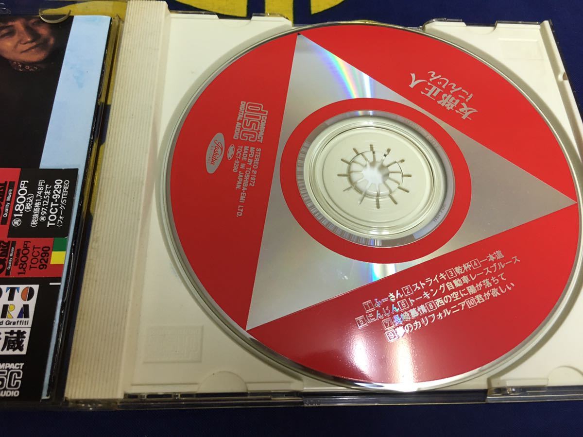 友部正人★中古CD国内盤帯付「にんじん」_画像3