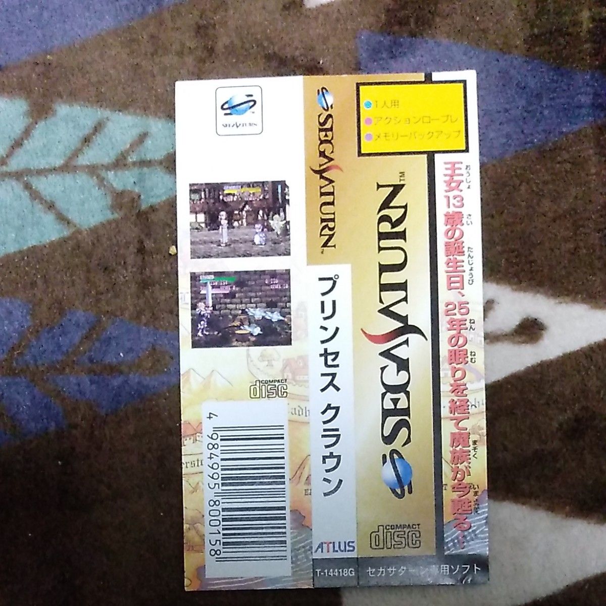帯　ハガキ付　セガサターン　プリンセスクラウン 