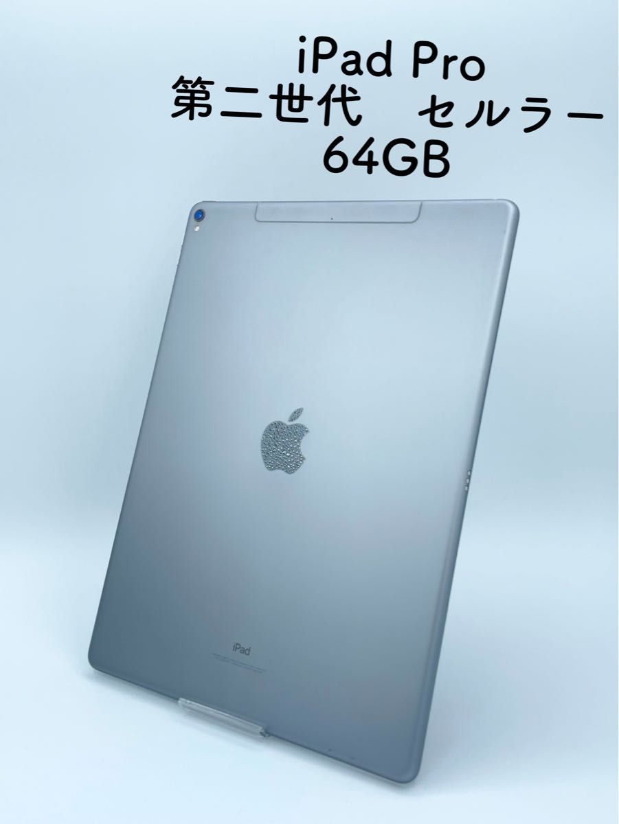 ギフ_包装】 696美品iPad Pro 12.9第2世代12.9型64GB バッテリー98 