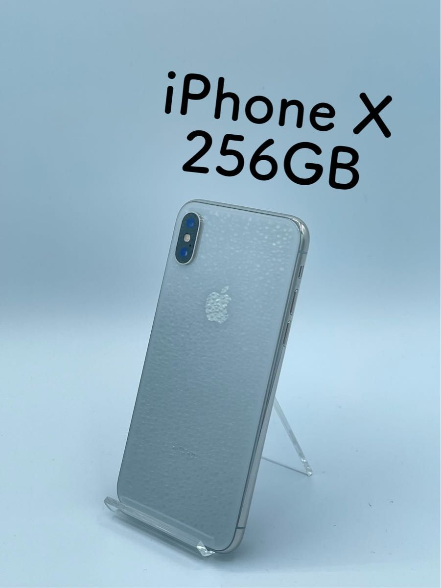 iPhone X シルバー 256 GB