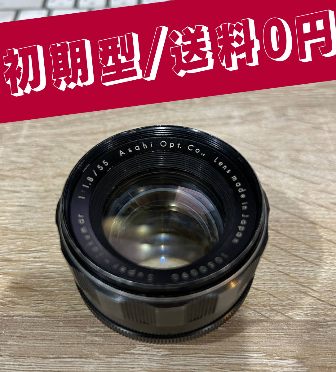 激レア】Pentax Super Takumar 55mm f1.8 前期型 -