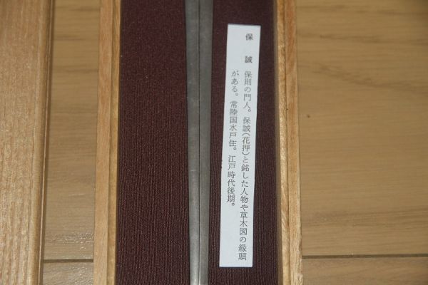 江戸期　在銘 銀磨地彫　花桐唐草図　鑑定書付き　刀剣　　共箱　小物 アンティーク 時代物_画像3