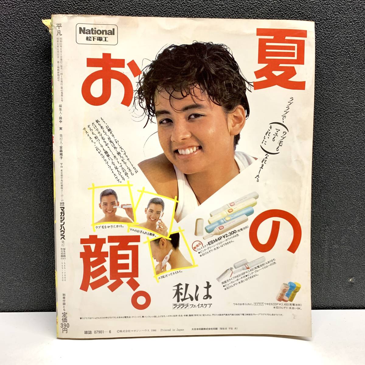 平凡 1986年6月号 雑誌 男闘呼組 原田知世 菊池桃子 小泉今日子 平凡 1986年6月号 雑誌 男闘呼組 原田知世 菊池桃子 小泉今日子