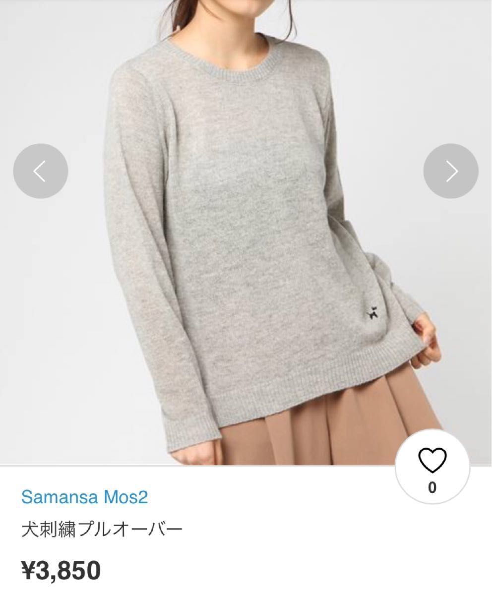 samansa mos2 犬刺繍プルオーバー　セーター　半額以下出品