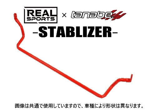  настоящий спорт × Tanabe стабилизатор ( задний ) Copen GR спорт LA400A RRLA400KSB-R