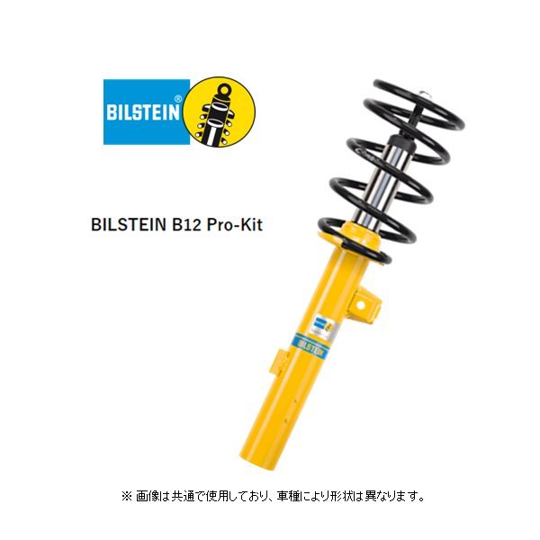 ビルシュタイン B12プロキット アウディ A3 スポーツバック (A5) 1.8/2.0TFSIクワトロ 8P## BTS46-194640