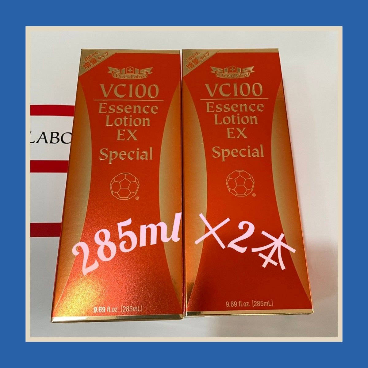 ドクターシーラボ VC100エッセンスローションEXスペシャル 内容量