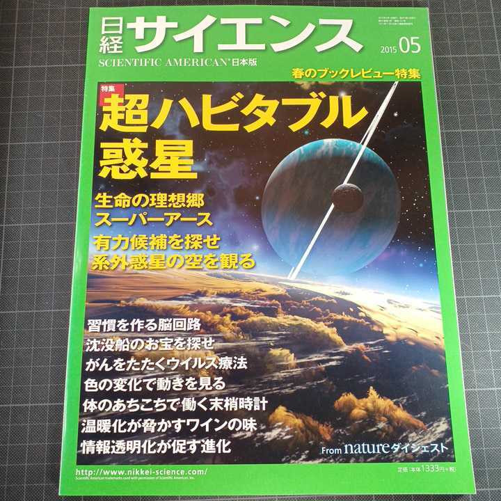 2603 Nikkei science 2015 year 5 month number super is bitabru planet 