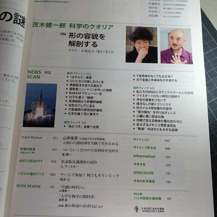 2613 Nikkei science 2010 year 8 month number . make eel. mystery 