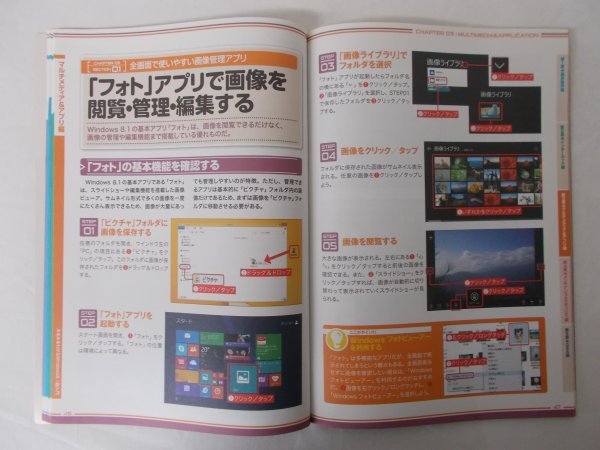 AR11287 みるみるわかる Windows8.1 超入門 2014.12 基本操作編 インターネット編 マルチメディア アプリ編 メンテナンス セキュリティ編_画像3