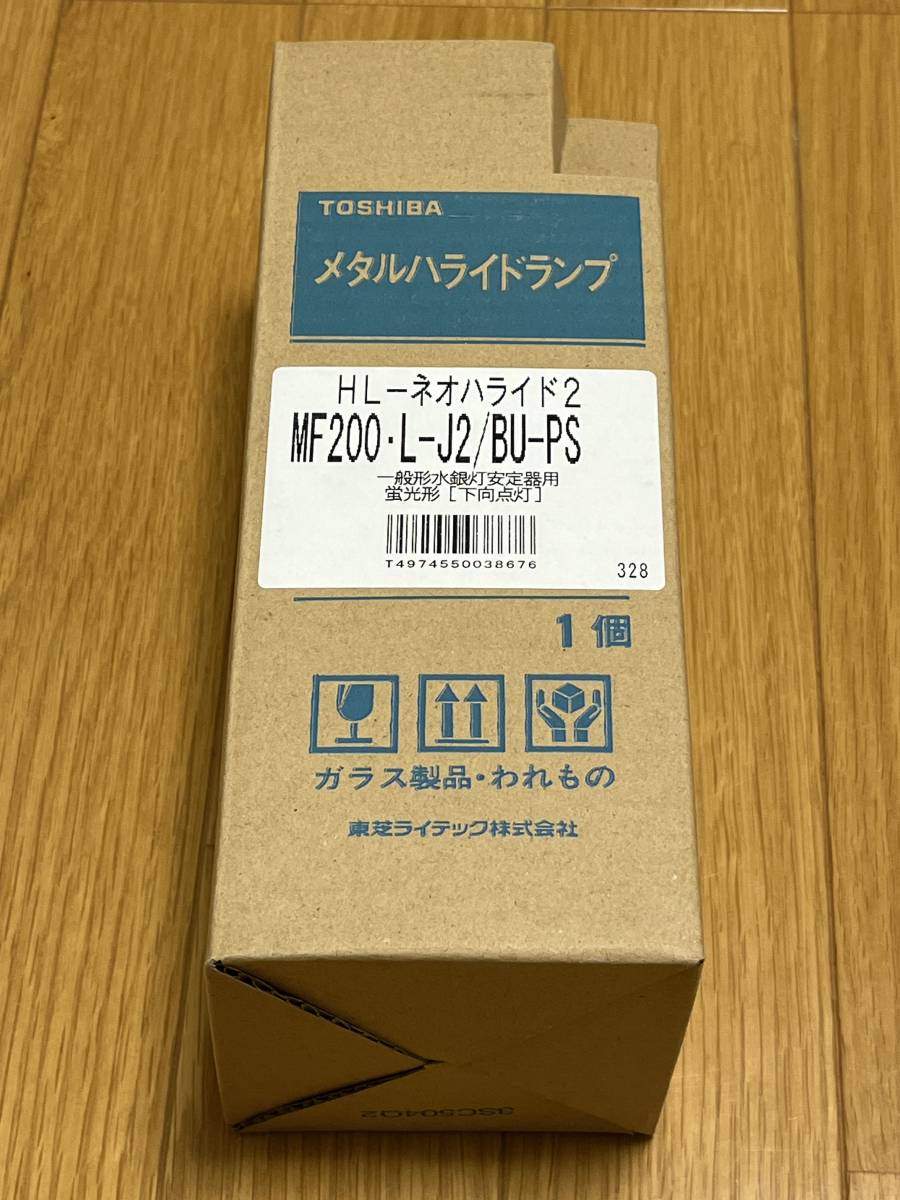 TOSHIBA メタルハイドランプ（ＨＬネオハライド２）MF200・L-J2/BU-PS １本【新品未使用品　送料無料】_画像1