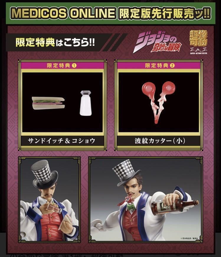  unopened new goods JoJo's Bizarre Adventure no. 1 part Phantom b Lad super image moveable Will *A*tsepeliWF2021[ winter ] limitation with special favor 