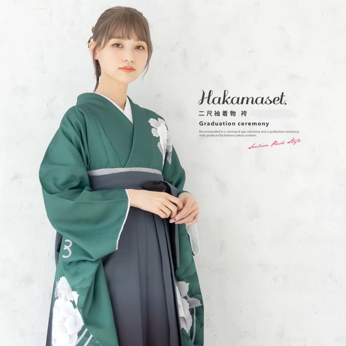 新作 卒業式袴 袴3点セット 牡丹 グリーン 緑 袴 二尺袖 ショート丈