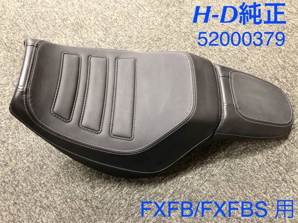 《HD113》ハーレーダビッドソン M8 ソフテイル FXFB 純正 シート 52000379 極上品