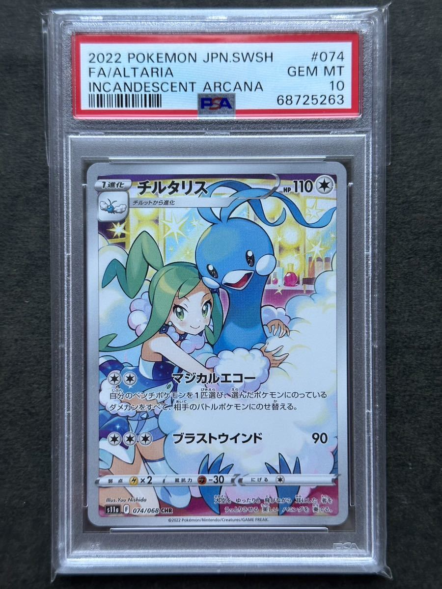 チルタリス CHR ルチア SR BGS10＝CGC10＞PSA10 黒ラベル-