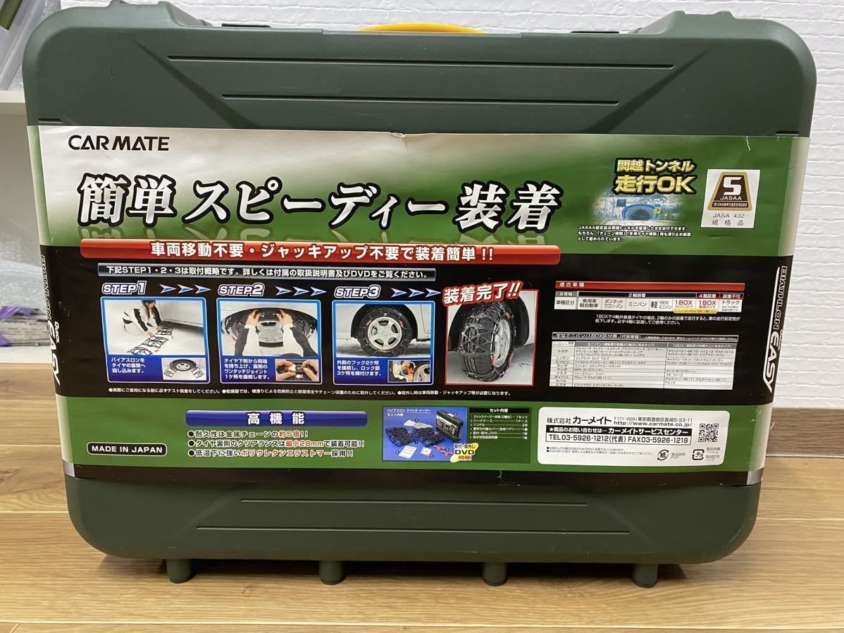 安心と信頼 CARMATE カーメイト QE10 非金属タイヤチェーン