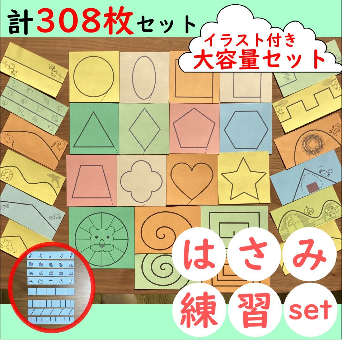 モンテッソーリ 大サイズ 初めてのはさみ練習台紙 19枚×5セット 合計95