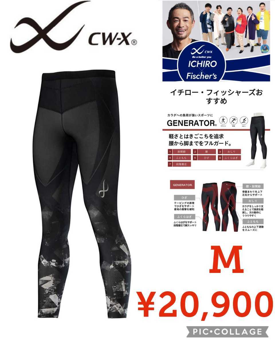 新品】CW-X スポーツタイツ ジェネレーターモデル2 0 下半身フル