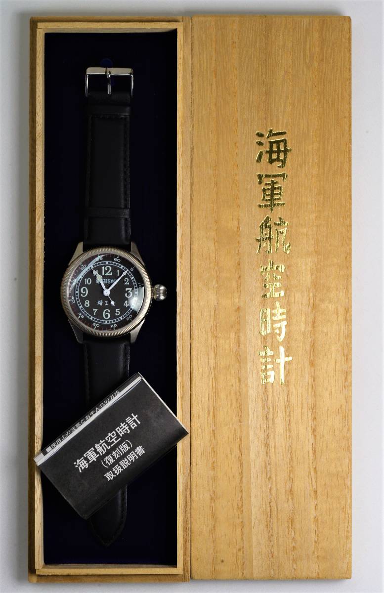 Yahoo!オークション - 精工舎 海軍航空時計 復刻版 自動巻 美品 Yahoo!オークション - 精工舎 海軍航空時計 復刻版 自動巻 美品