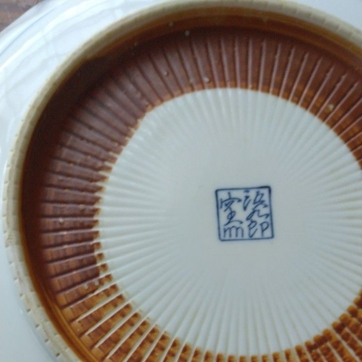 美濃焼　浜九郞窯の大皿と中皿
