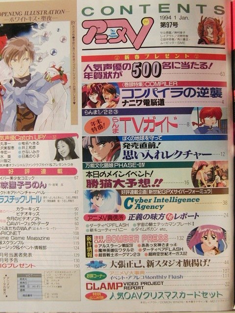 アニメV1994年1月号◆コンパイラ/らんま1/2/ぼくの地球を守って/万能文化猫娘/アルスラーン戦記/ああっ女神さまっ/魔神英雄伝ワタル_画像2