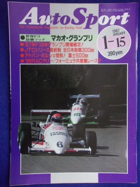 3130 オートスポーツ No.463 1987年1/15号_画像1