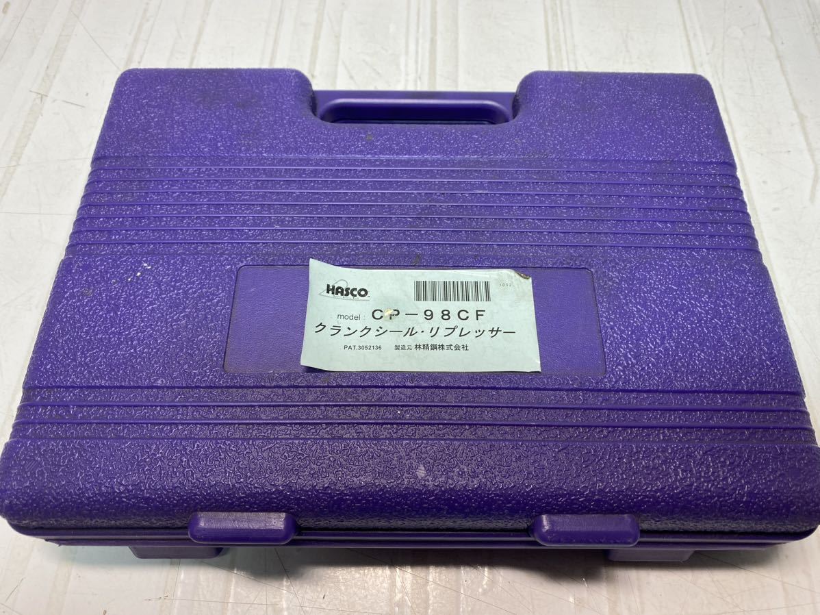 新着 ハスコー HASCO クランクシールリプレッサー フルセット CP-98CF