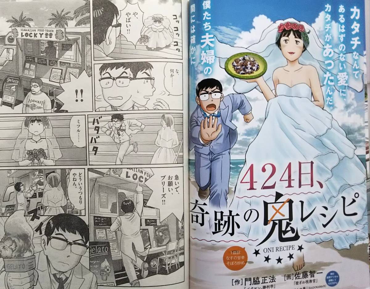 23年1月増刊 送料119円 ビッグコミックオリジナル増刊 1月12日号 門脇正法 佐藤智一 新連載 424日 軌跡の鬼レシピ 東京ヒゴロ 中古 のヤフオク落札情報