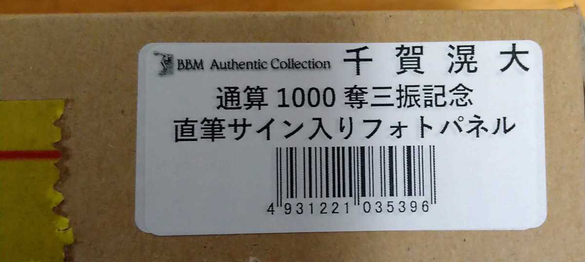 限定値下げ！BBMオーセンティックコレクション 福岡ソフトバンクホークス 千賀滉大 通算1000奪三振記念直筆サイン入りフォトパネルの画像3