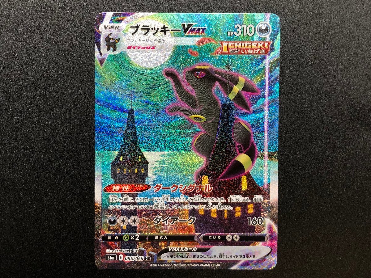 ブラッキーVMAX 095/069 HR SA スペシャルアート ポケモンカードゲーム ...