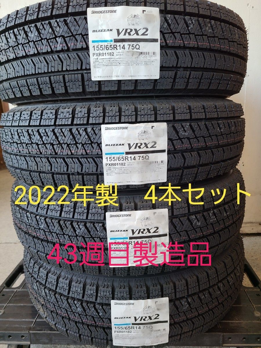 2022年製 BRIDGESTONE VRX2 155/65R14 4本セット ブリヂストン N-BOX