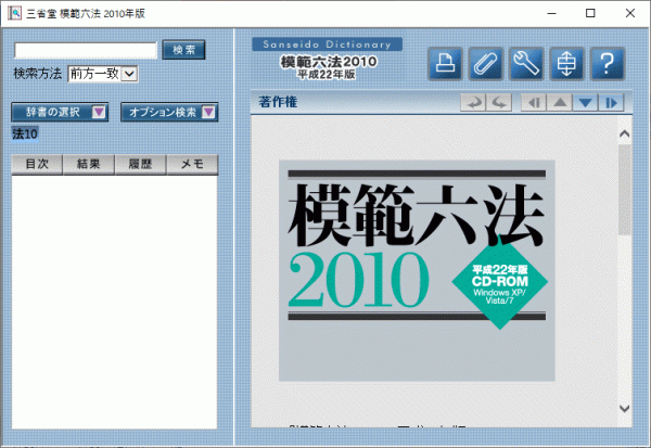 .. six codes 2010 Heisei era 22 year version CD-ROM three ..Windows operation goods 