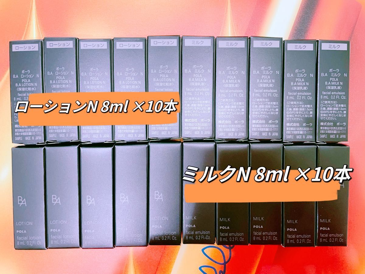 数量は多い POLA 第6世代最新 BA ローションN1ml0.03×50包