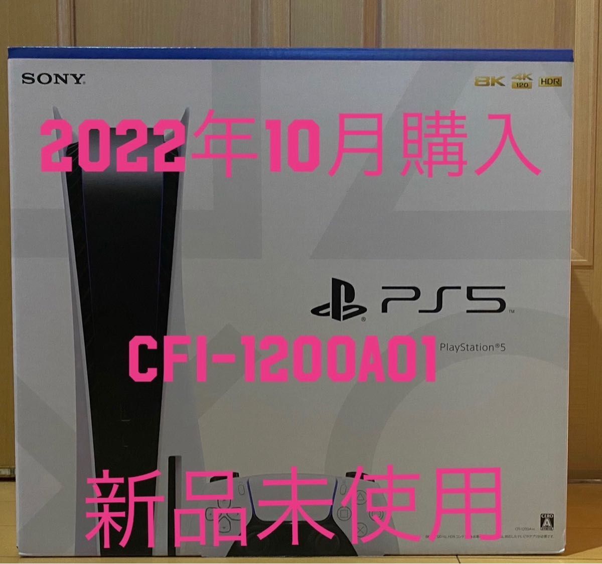 新品未使用◎プレイステーション5 playstation5 PS5 プレステ5 本体