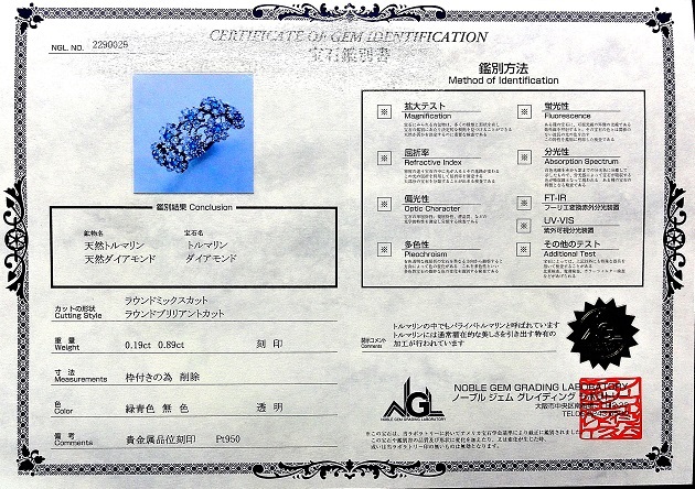 宝石屋本舗】天然パライバトルマリン0.19ct ダイヤモンド0.89ct PT950