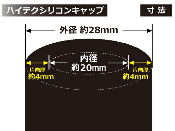 耐熱 シリコンキャップ 内径 Φ20mm 2個1セット 黒色 ロゴマーク無し カスタムパーツ エンジンルーム ドレスアップ 汎用品_画像3