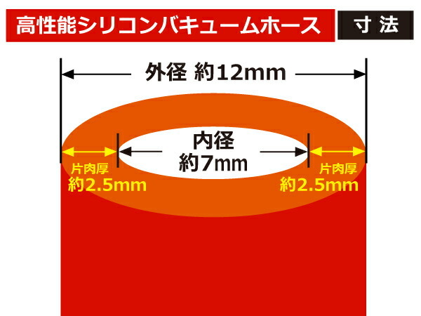 【長さ3メートル】シリコン 継手 バキュームホース シリコンホース 内径Φ7mm 赤色 ロゴマーク無し カスタムパーツ 耐熱 汎用_画像3