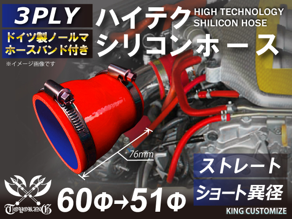 バンド付 シリコン 継手 ホース ストレート ショート 異径 内径 Φ51⇒60mm 赤色 ロゴマーク無し カスタムパーツ 汎用品_画像1