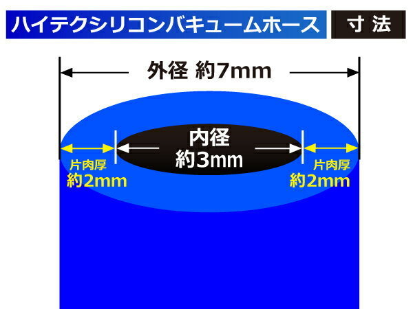 【長さ2メートル】TOYOKING 耐熱 バキューム シリコンホース 内径 Φ3 青色 ロゴマーク無し ジムニー JB23W 汎用_画像4