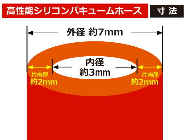 【第5弾セール！在庫限り】シリコンホース バキュームホース 長さ1m (1000mm) 内径Φ3 赤色 ロゴマーク無し 接続 汎用_画像3
