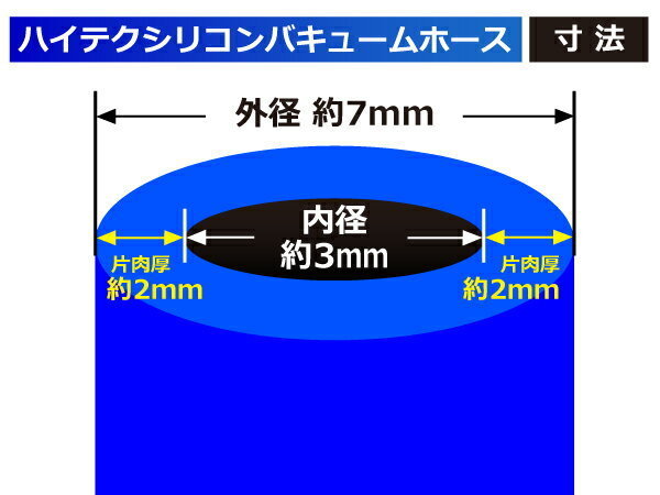 【長さ3メートル】TOYOKING 耐熱 バキューム シリコンホース 内径 Φ3 青色 ロゴマーク無し ジムニー JB23W 汎用_画像4