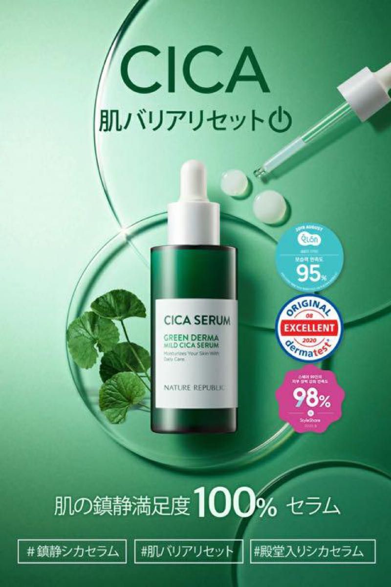 新品 ネイチャーリパブリック グリーンダーマ シカセラム 50ml 2本