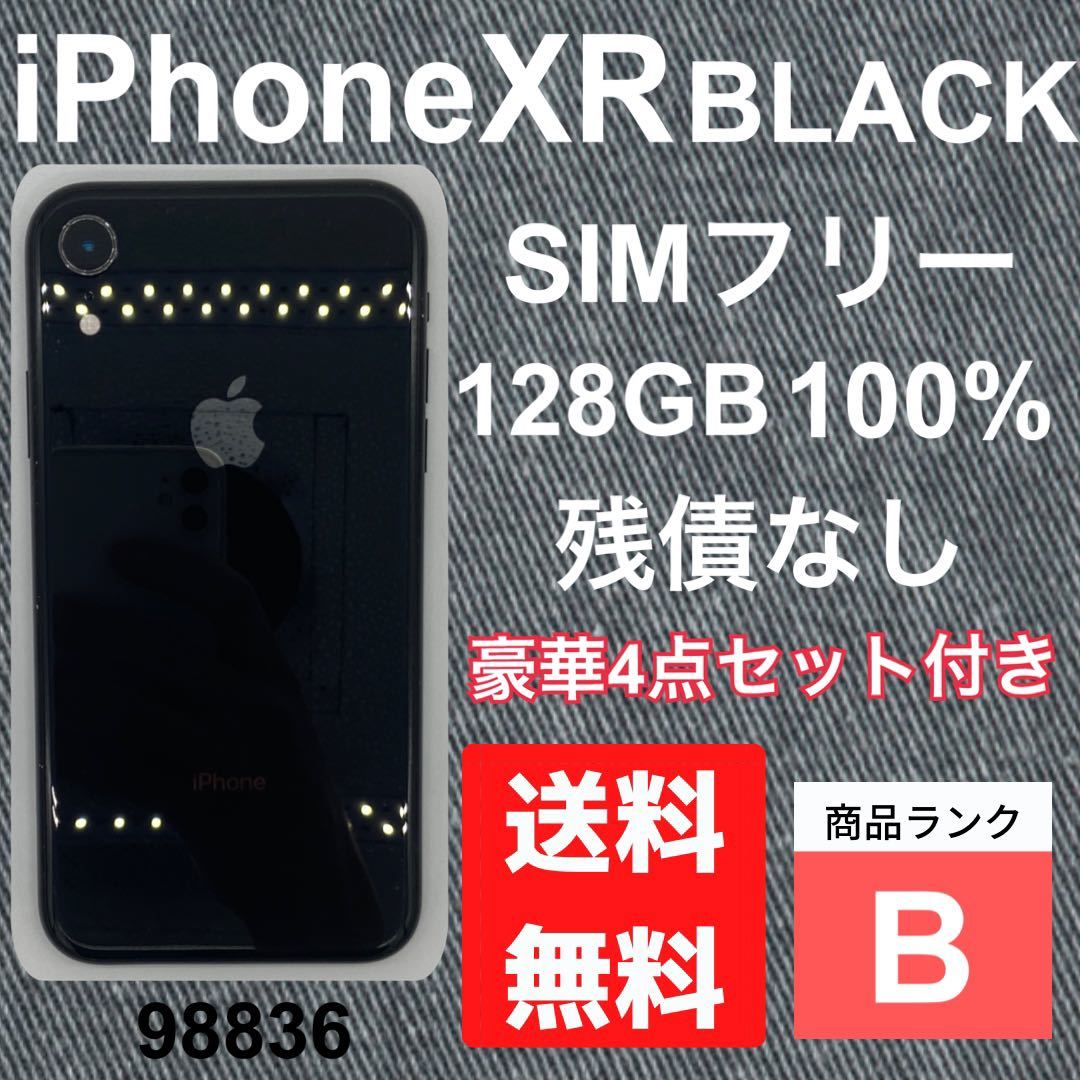 iPhone XR Black 128 GB SIMフリー 本体-connectedremag.com
