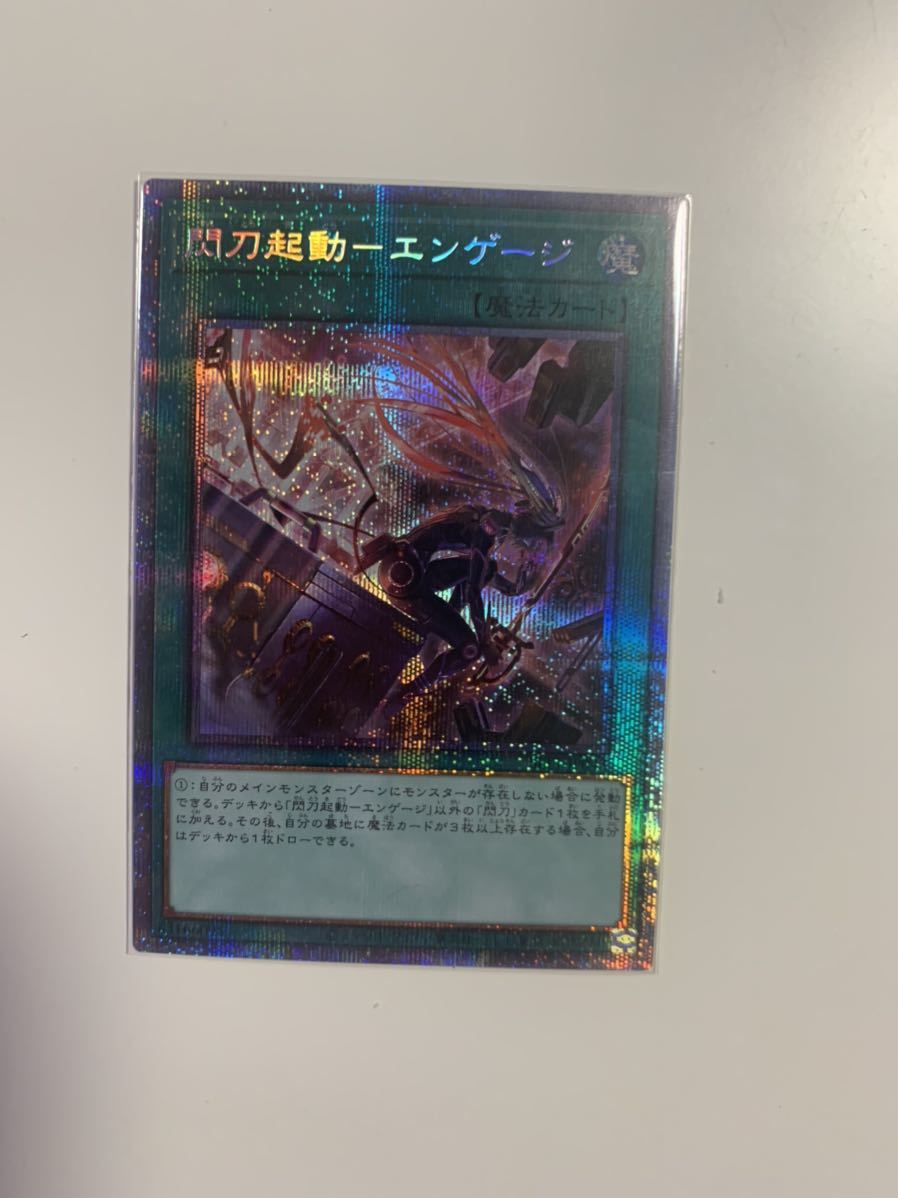遊戯王 閃刀起動-エンゲージ 絵違い プリズマティックシークレット ...