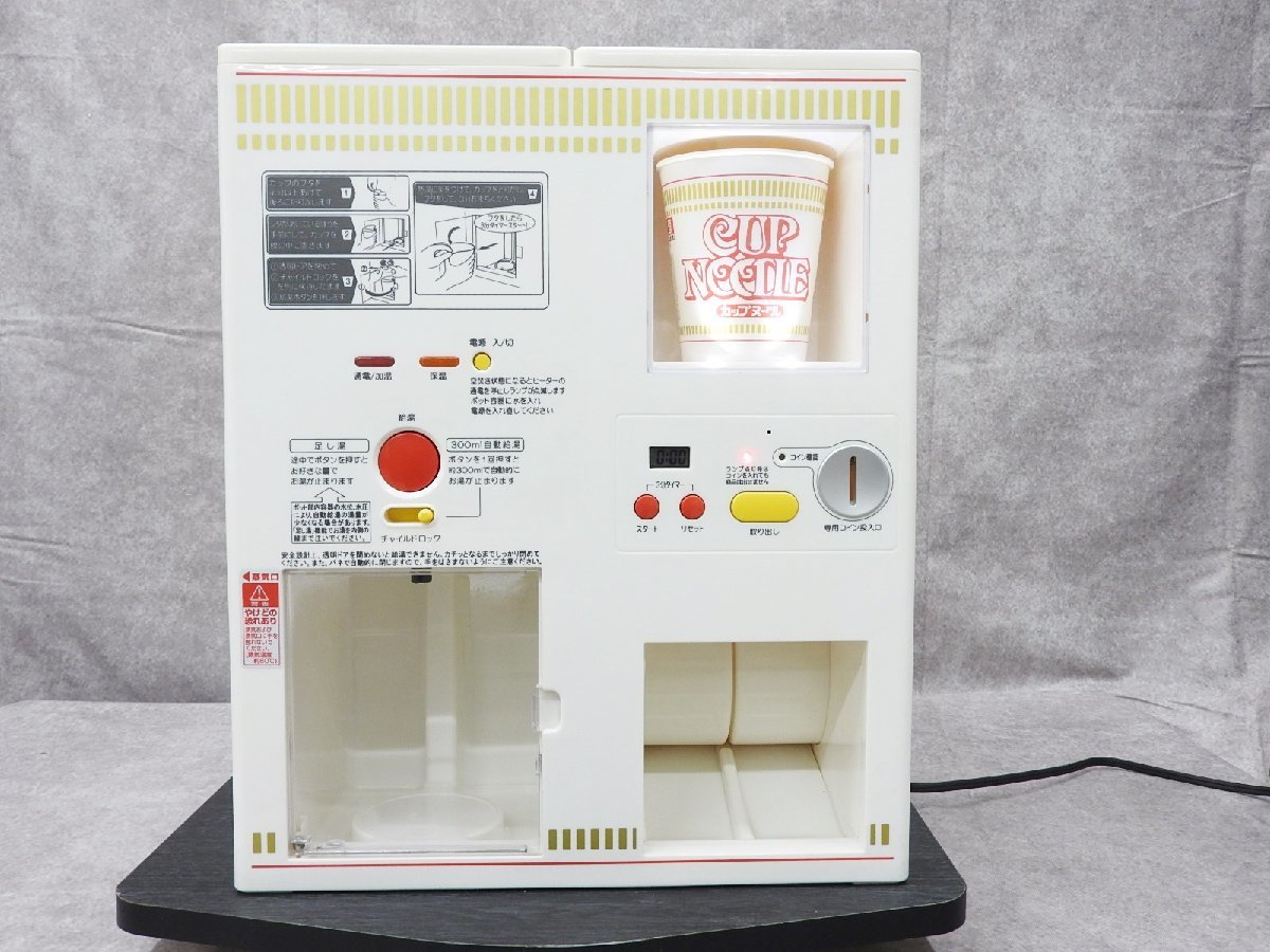 日清 カップヌードル MY ベンディングマシン 自動販売機型給湯器 