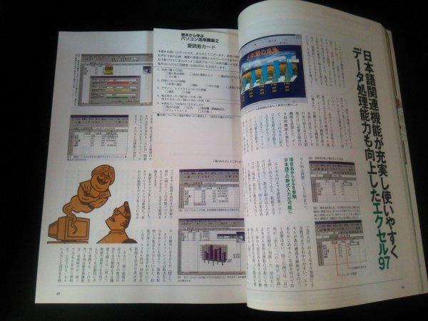 Ba1 06064 日経PC21 根本から学ぶ パソコン活用講座 2 [表計算編] Excel＆1-2-3 1997年8月1日発行 日経BP社_画像3