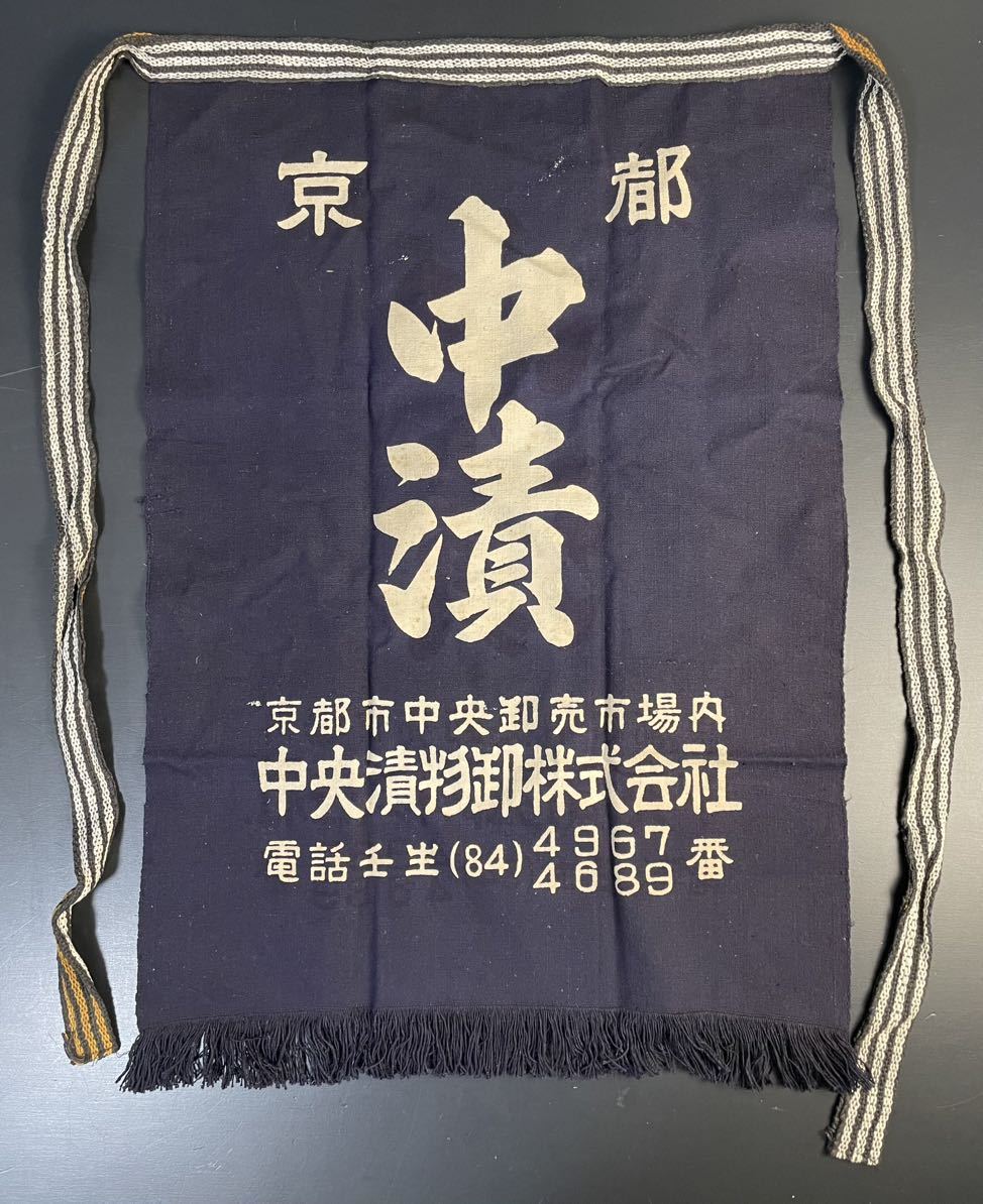 前掛け 昭和 レトロ 漬物 京都 - 通販 - gofukuyasan.com