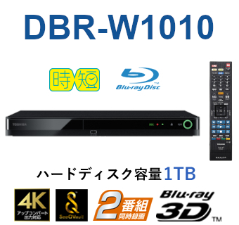 ブルーレイレコーダー REGZAブルーレイ DBR-W1010 新品未使用 | www