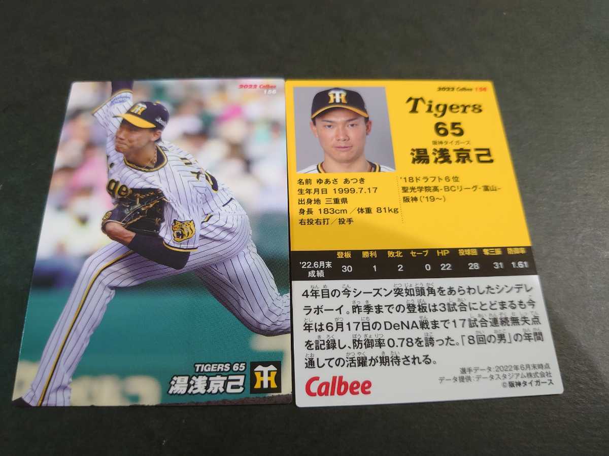 プロ野球チップス 2022年 第3弾 阪神タイガース　湯浅京己_画像1